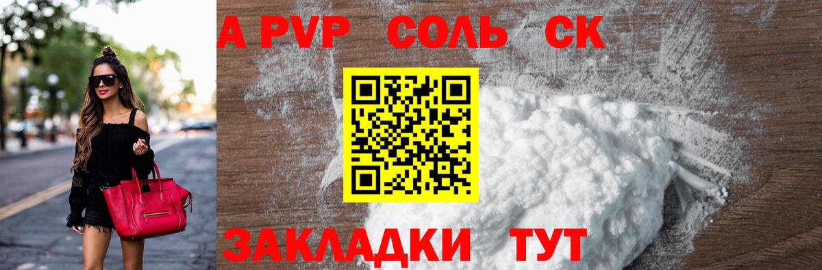 A-PVP Соль Осинники