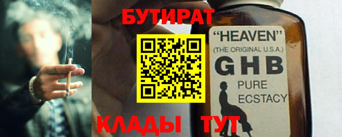 Бутират вода Осинники