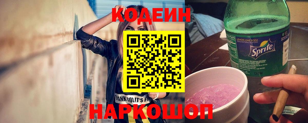 Кодеиновый сироп Lean напиток Lean (лин)  Вход с VPN  Осинники  Кодеиновый сироп Lean напиток Lean (лин) 