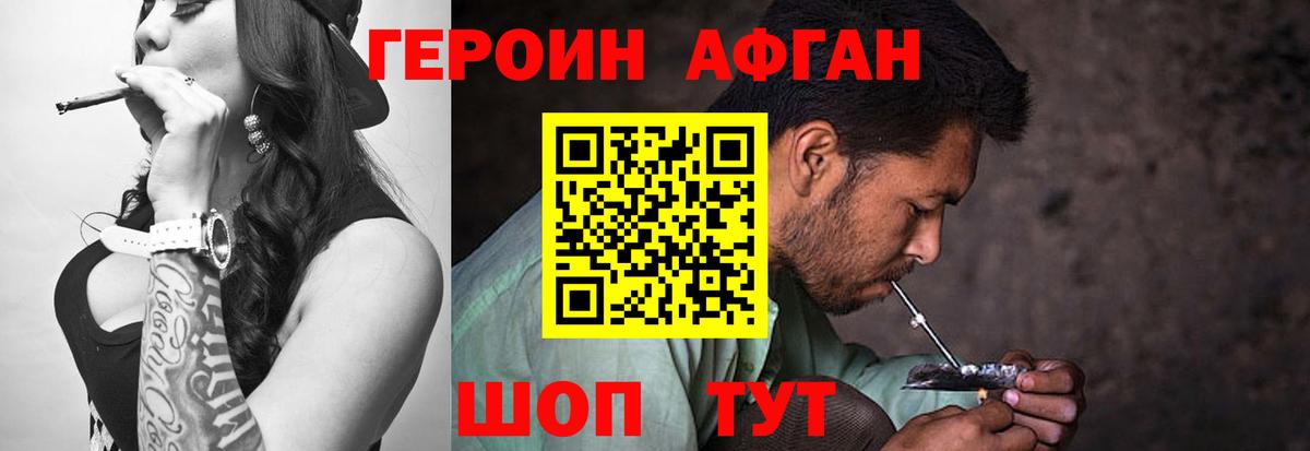 ГЕРОИН афганец  Вход с VPN  Осинники 