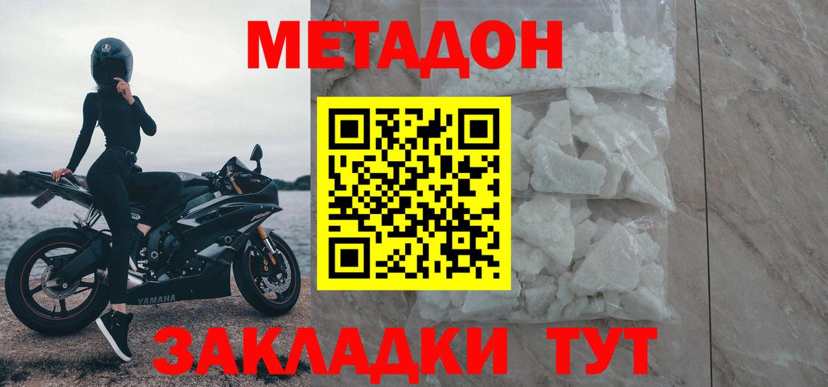 МЕТАДОН methadone  МЕТАДОН VHQ  Вход с VPN  Осинники 