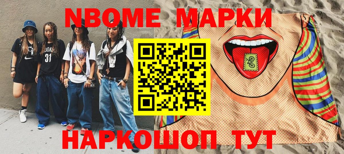 Марки 25I-NBOMe 1,8мг  Вход с VPN  Осинники  Наркотические марки  Марки 25I-NBOMe 1,8мг 
